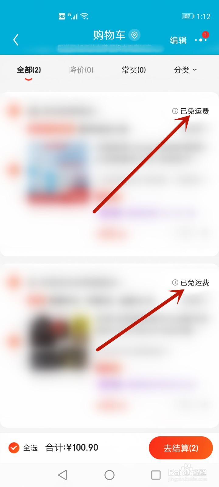 京东自营怎么免运费