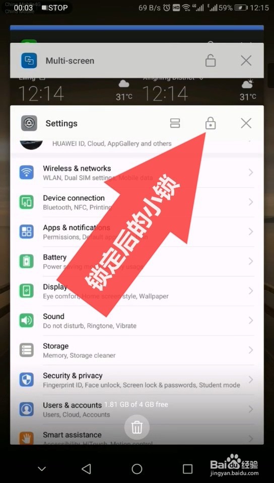 华为手机，锁定应用不被“一键清理”掉。