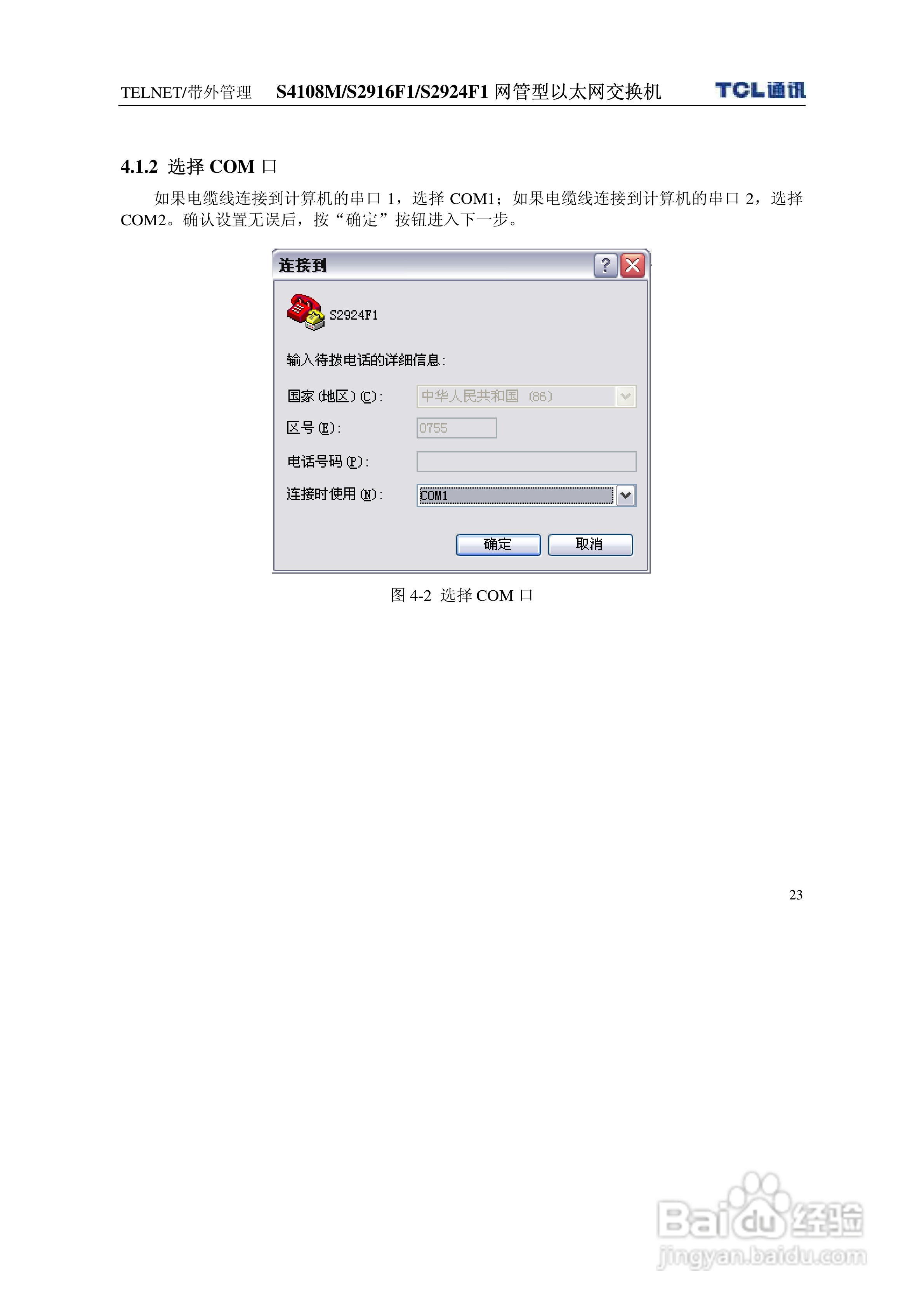 TCL王牌交换机S4108M型说明书:[4]