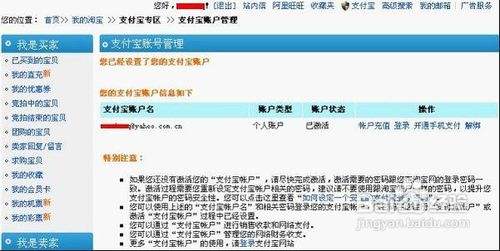 怎样将自己的淘宝账号和支付宝账号绑定在一起