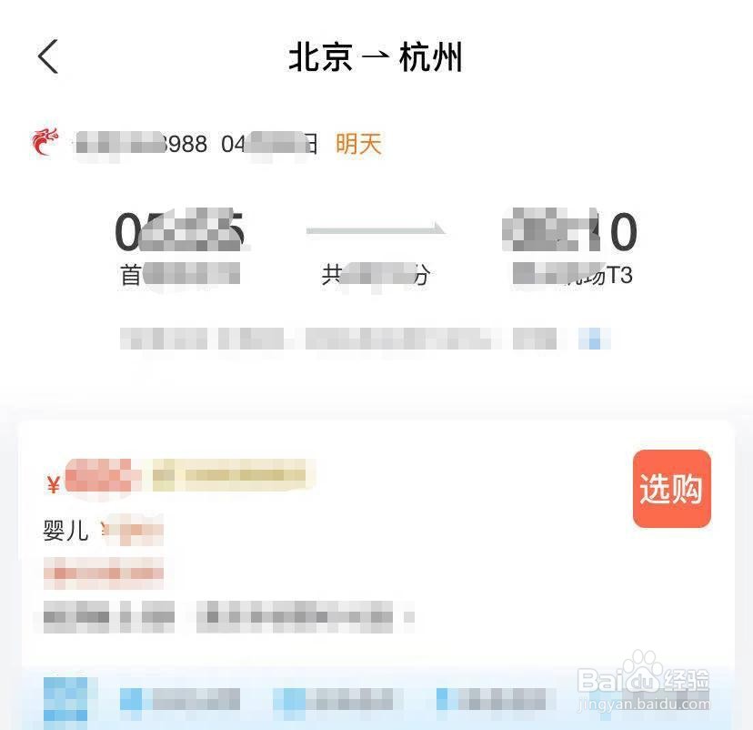 婴儿飞机票网上怎么订