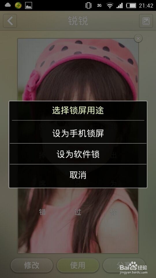 怎么制作萌萌哒的密码锁屏