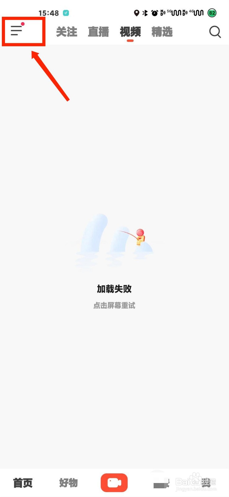 抖音火山版怎么查看SDK列表