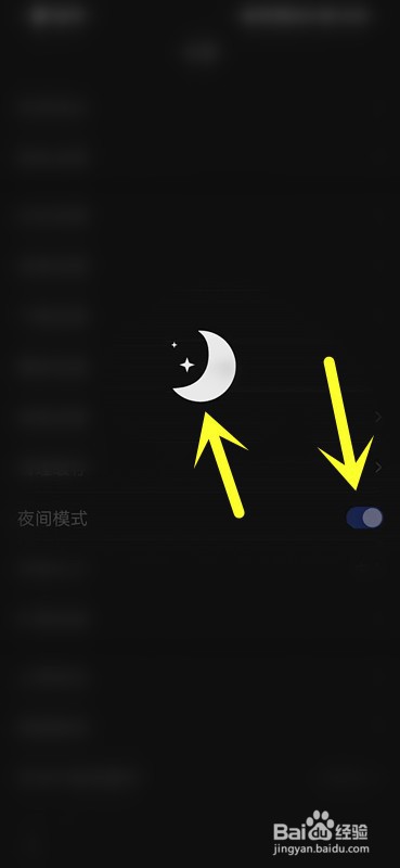 如何设置百度的夜间模式