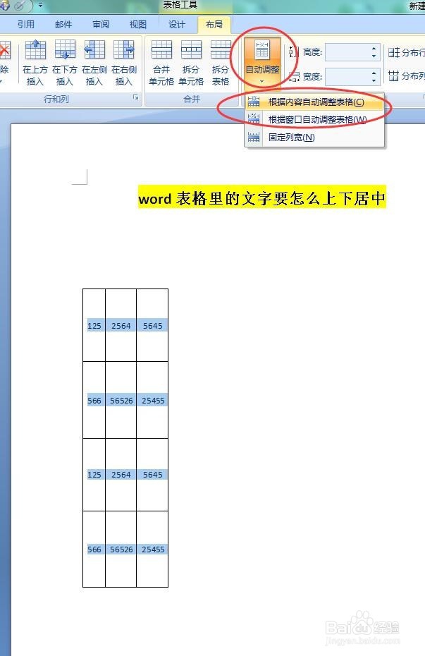 word表格里的文字要怎么上下水平居中