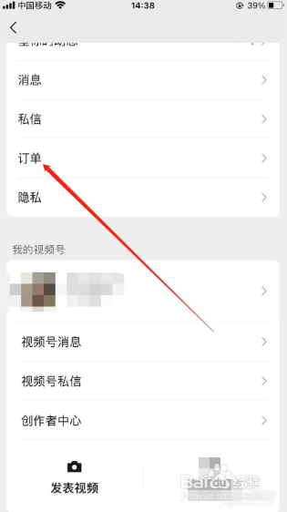 如何在微信上查看我的视频号订单