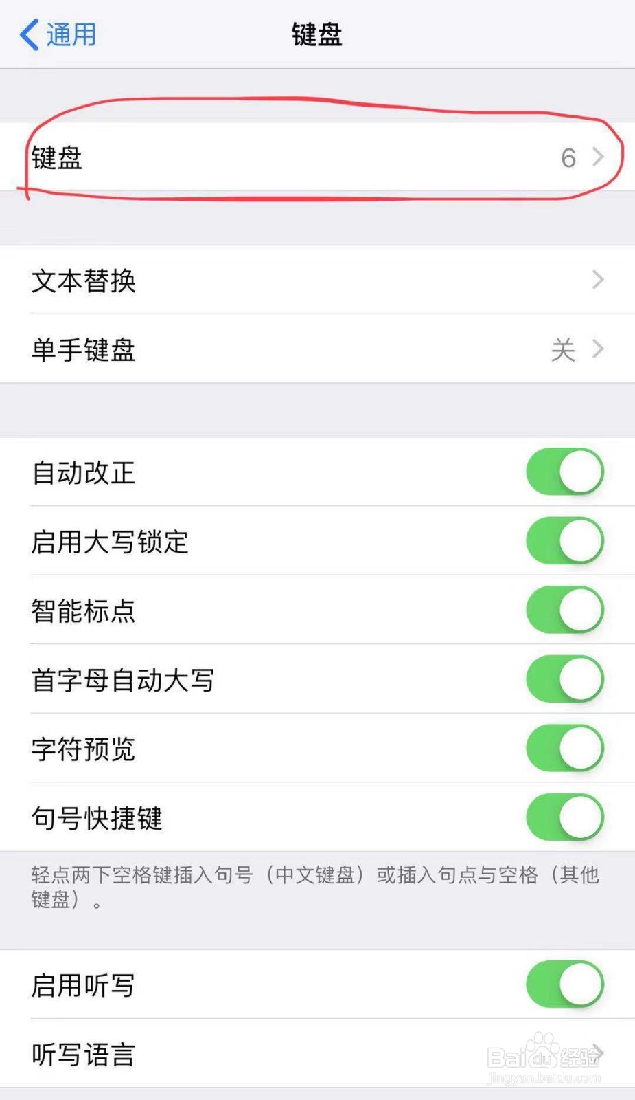 手机如何切换输入法