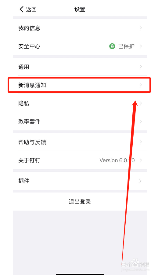 钉钉如何关闭新消息通知