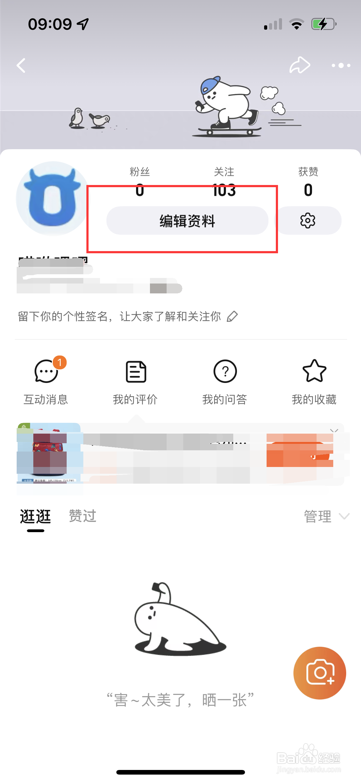 淘宝个性签名怎么设置