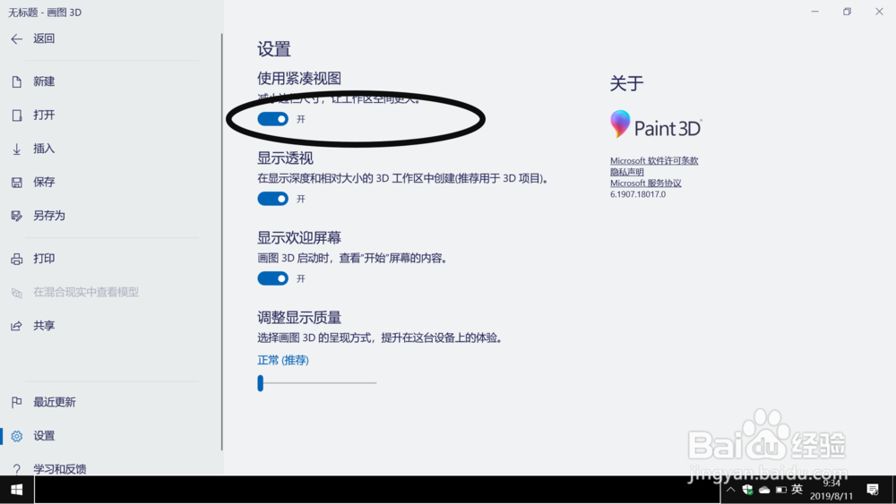 在win10画图3D软件中开启“使用紧凑视图”功能