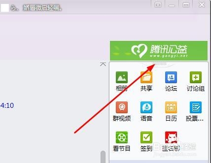 QQ技巧：[12]QQ2013如何修改群公告