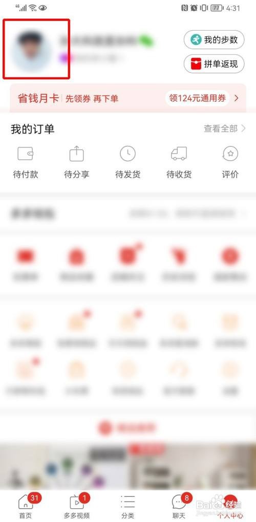 拼多多如何查看消费总金额