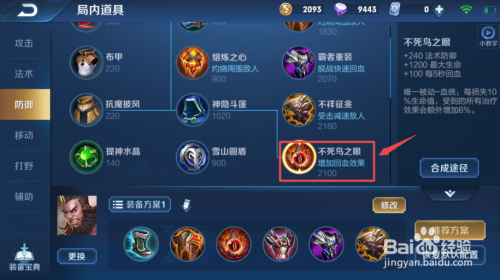 王者荣耀程咬金出装