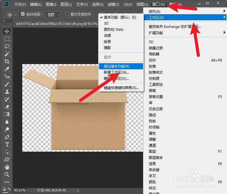 ps菜单栏隐藏了怎么办