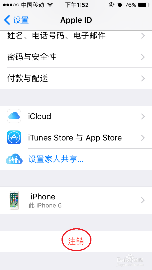 苹果iphone怎么注销AppID账号登陆?