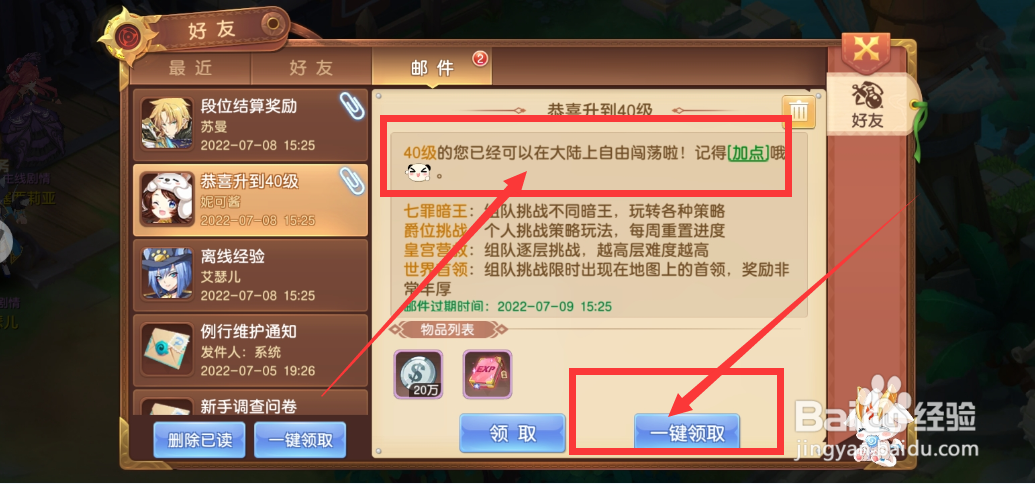 驯龙物语角色等级达到40级的奖励在哪儿领取？