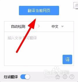 用百度浏览器翻译英文网页的方法