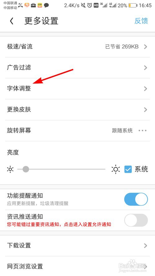UC浏览器怎么设置字体大小