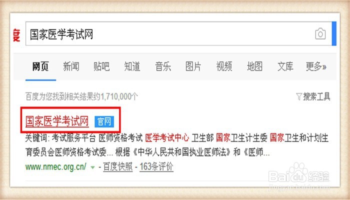 口腔医师资格分数怎么查