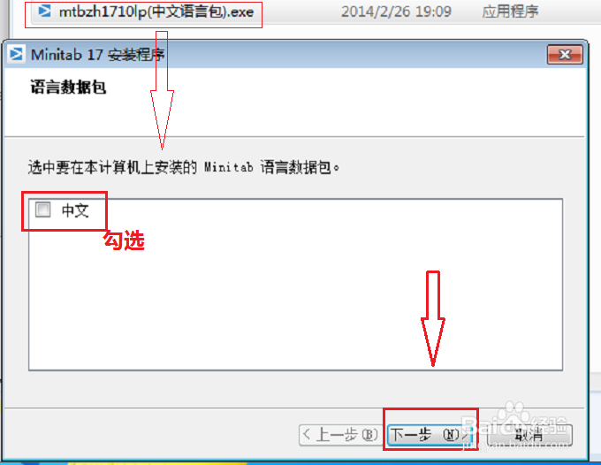 minitab软件如何安装并改成中文版？