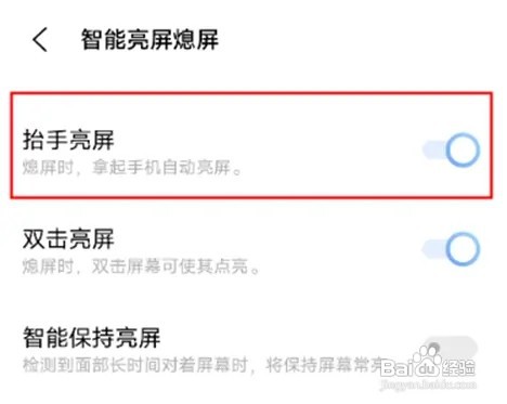 vivox60pro怎样设置抬手亮屏功能