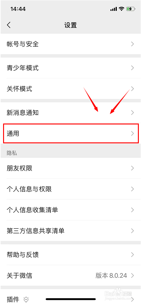 微信运动如何开启或关闭？