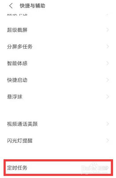 vivox60在哪置自动开关机
