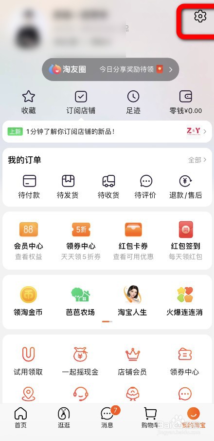 淘宝怎么关闭在线状态