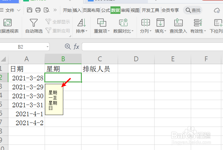 有效性设置怎么设置