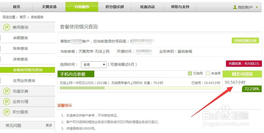 3G上网流量怎么控制