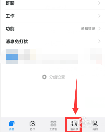 钉钉APP如何申请加入团队