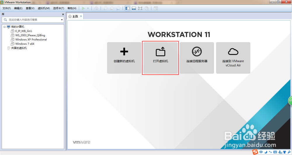 使用VMwate Workstation创建虚拟机的常用方式