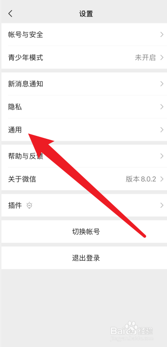 微信怎么设置语言