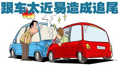 开车如何避免追尾