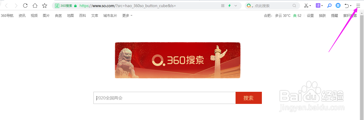 360浏览器怎么查看和删除网页搜索历史