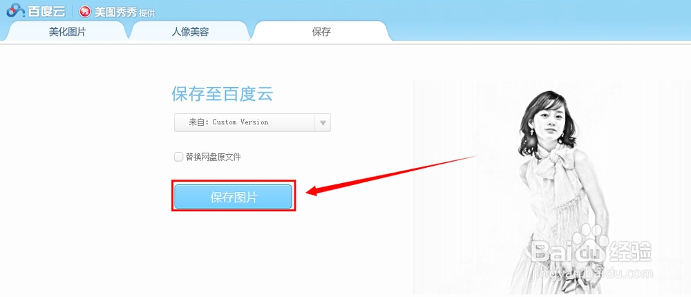 百度网盘“美化图片”教程：[18]素描特效