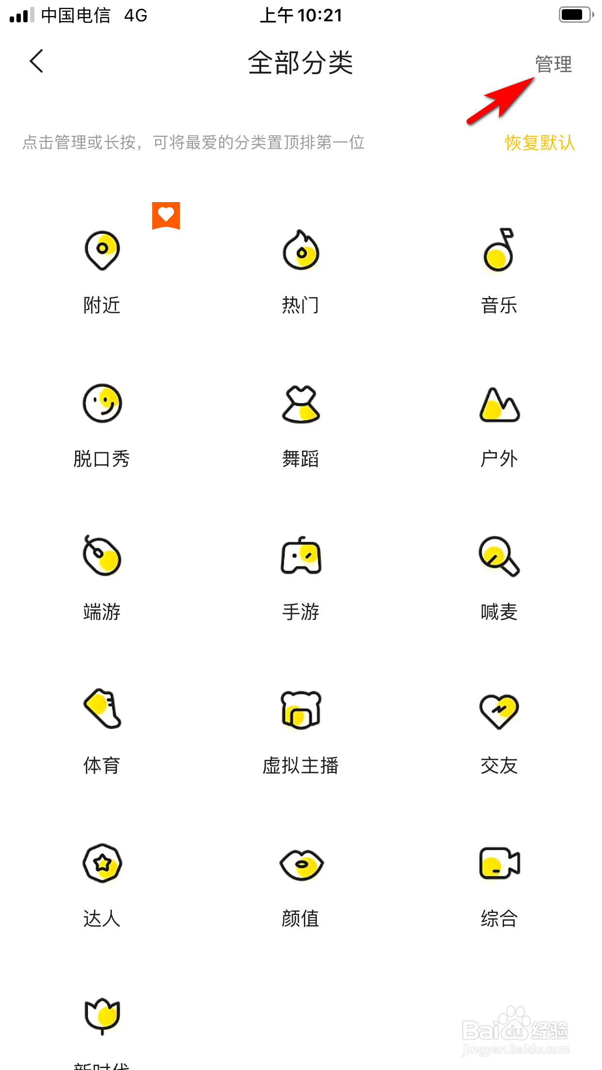 YY怎么置顶栏目