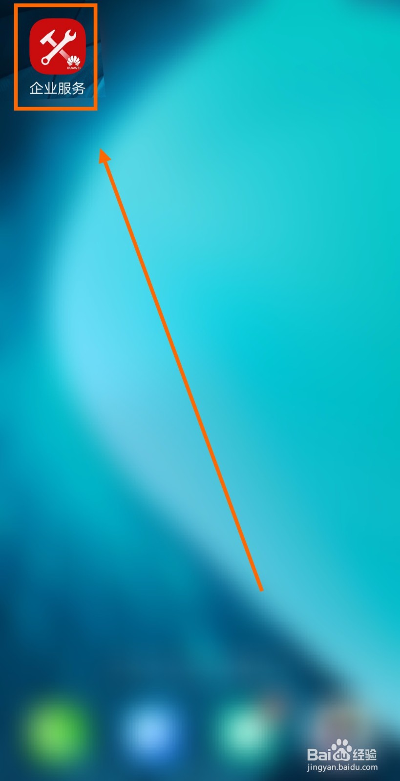 如何查询华为企业服务app的最终用户许可协议