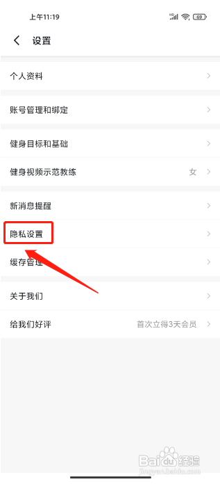 如何设置Fit健身APP的个性化服务
