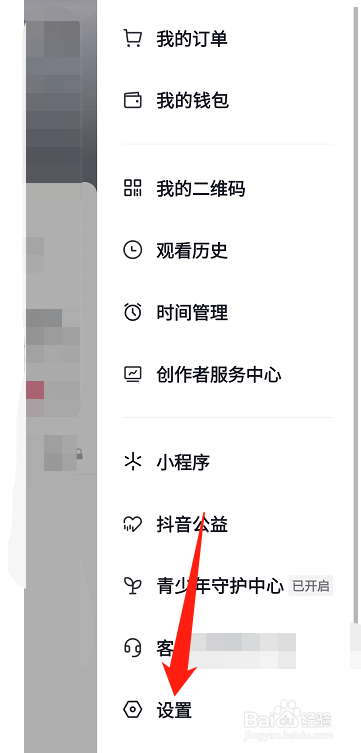 抖音在哪关闭抖一抖加朋友功能