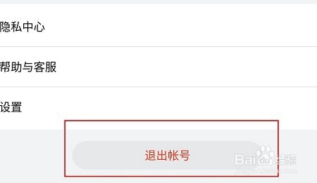华为应用市场如何切换账号?
