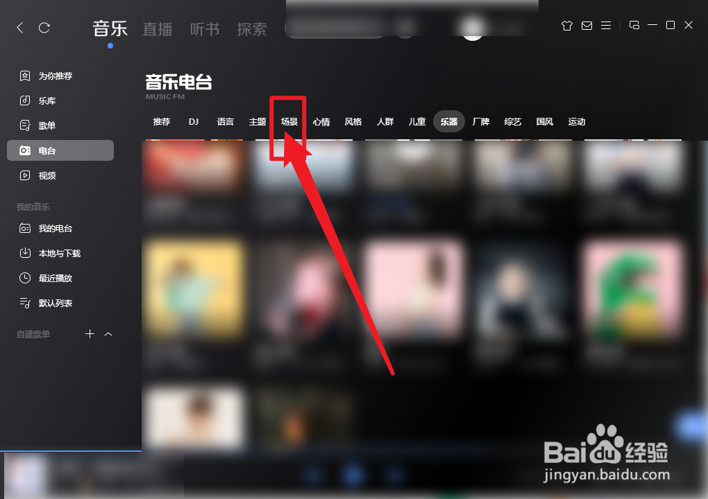 酷狗音乐广场舞电台怎么播放