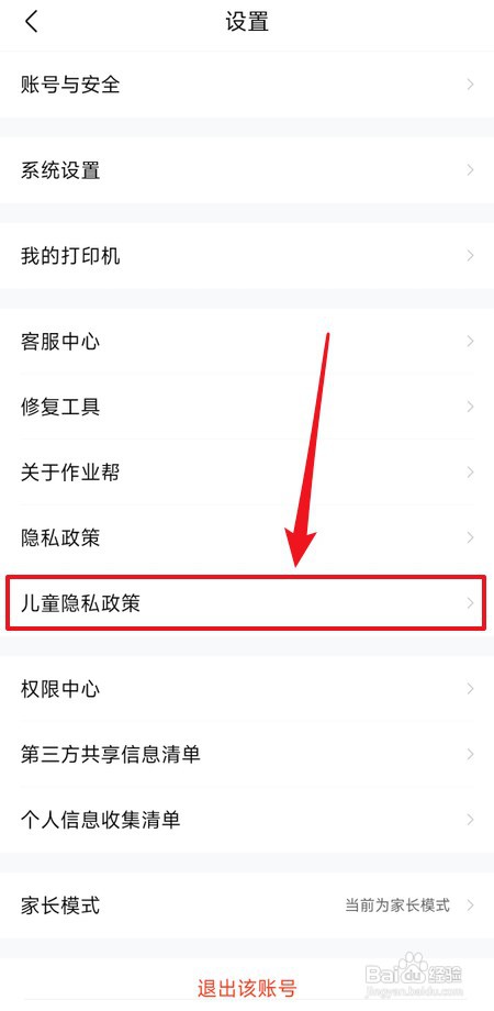 作业帮怎么查看儿童隐私政策