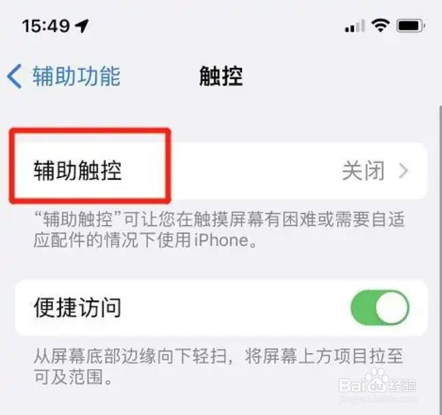 iphone触控小球透明度怎么设置？