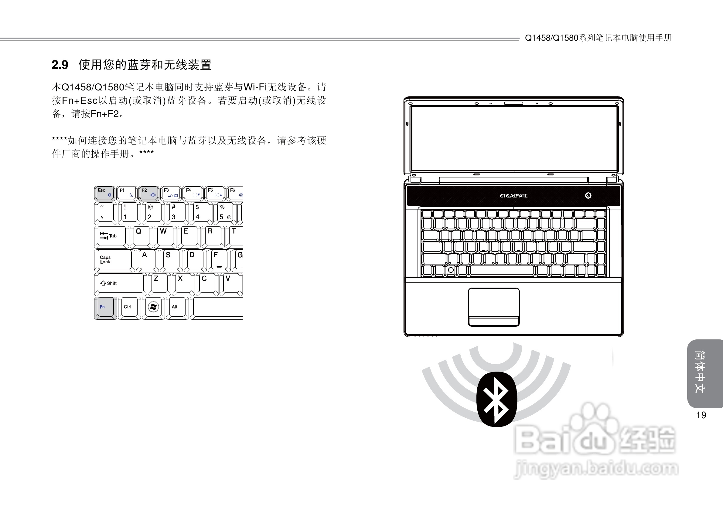 技嘉Q1580笔记本电脑使用说明书:[3]