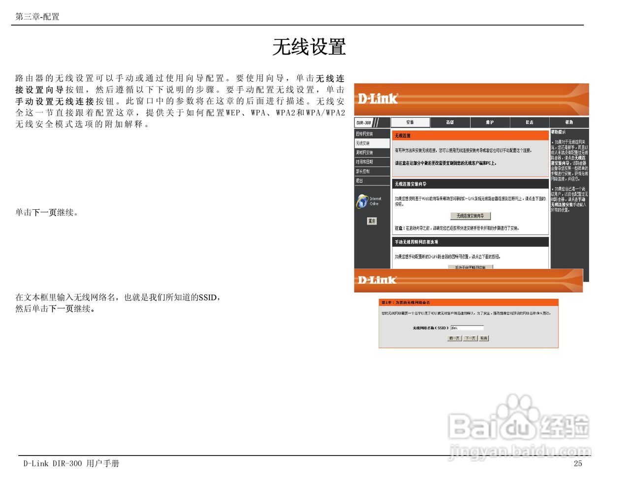 友讯DIR-300无线路由器简体中文版说明书:[3]
