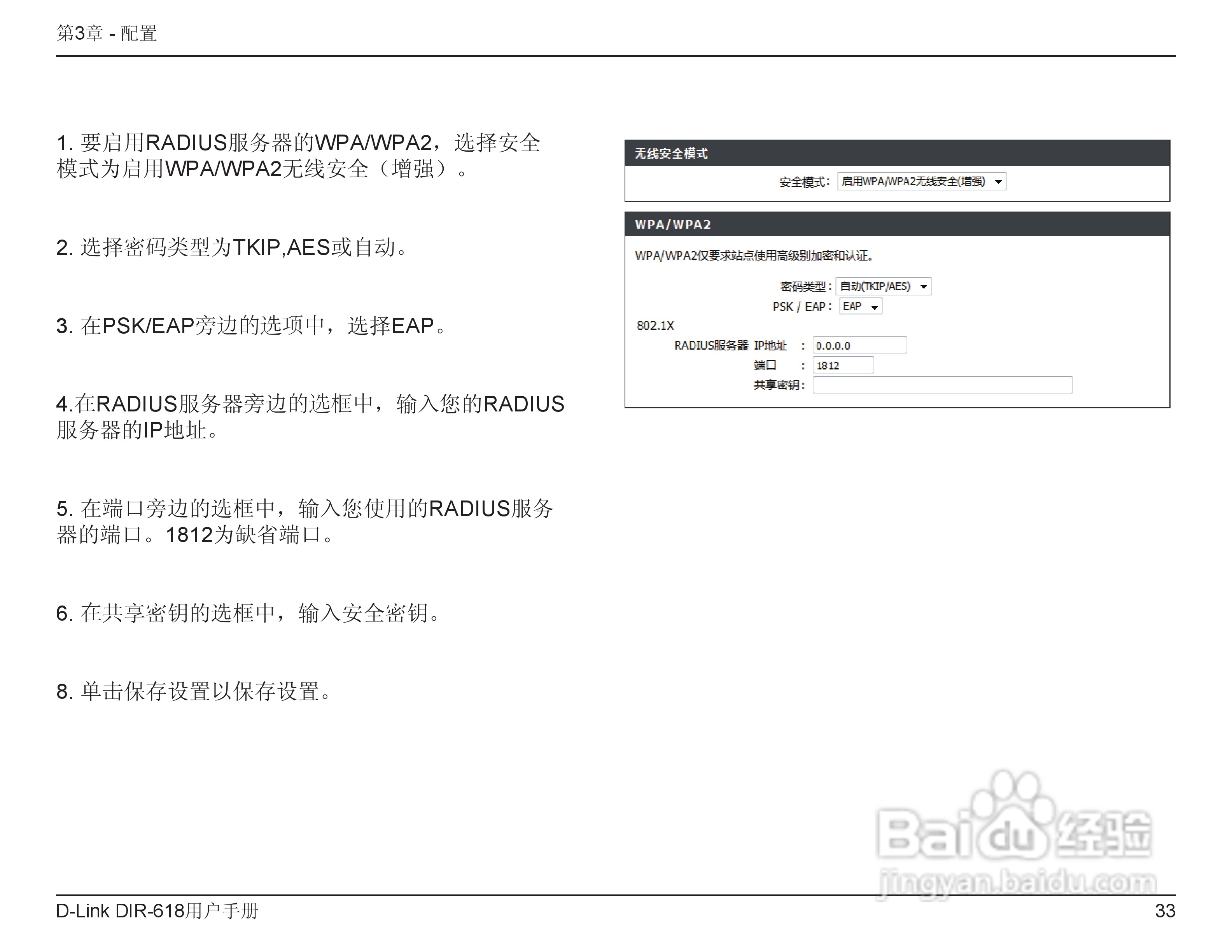 友讯DIR-618无线路由器说明书:[4]