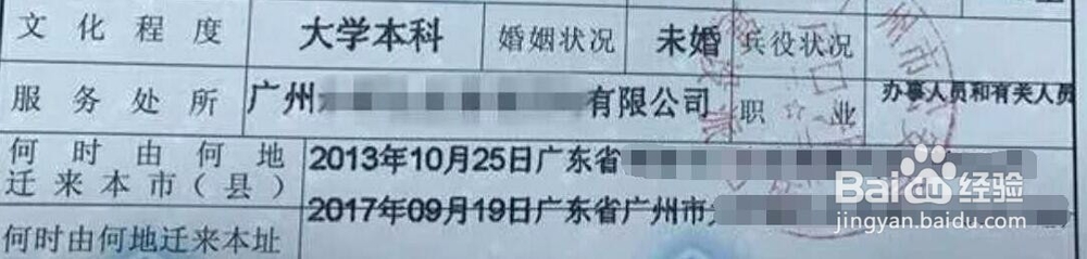 2016入户广州需要什么条件 如何入户广州