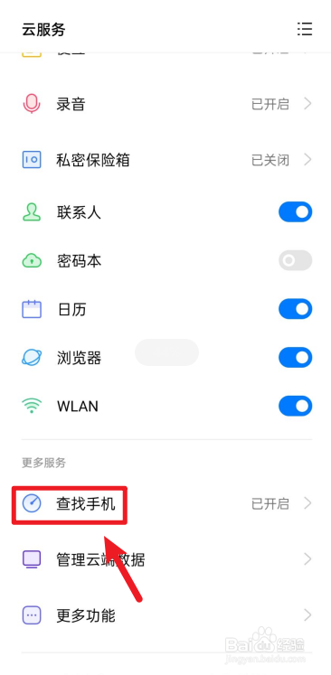 oppo手机丢了怎么用别的手机定位找回