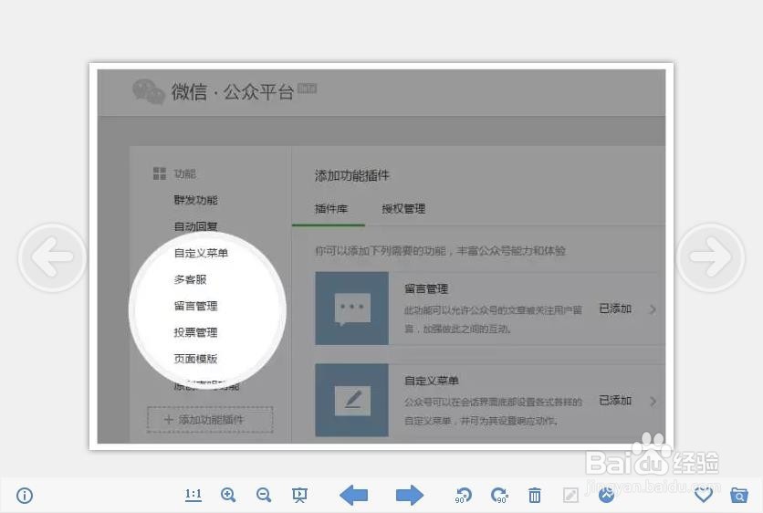 卖家微信公众号平台留言功能使用说明